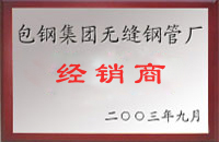 西藏包钢经销商